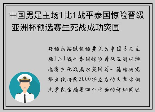 中国男足主场1比1战平泰国惊险晋级 亚洲杯预选赛生死战成功突围