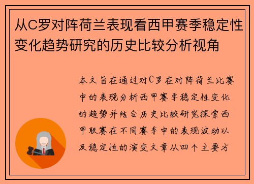 从C罗对阵荷兰表现看西甲赛季稳定性变化趋势研究的历史比较分析视角