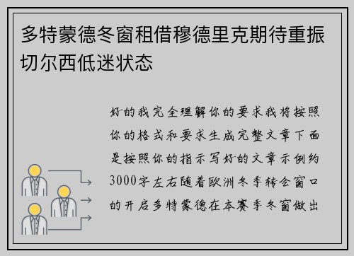 多特蒙德冬窗租借穆德里克期待重振切尔西低迷状态 多特蒙德冬窗租借穆德里克期待重振切尔西低迷状态