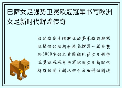 巴萨女足强势卫冕欧冠冠军书写欧洲女足新时代辉煌传奇 巴萨女足强势卫冕欧冠冠军书写欧洲女足新时代辉煌传奇