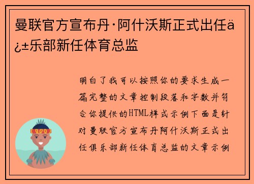曼联官方宣布丹·阿什沃斯正式出任俱乐部新任体育总监 曼联官方宣布丹·阿什沃斯正式出任俱乐部新任体育总监