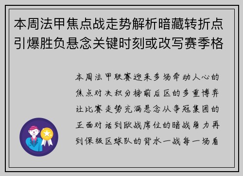 本周法甲焦点战走势解析暗藏转折点引爆胜负悬念关键时刻或改写赛季格局 本周法甲焦点战走势解析暗藏转折点引爆胜负悬念关键时刻或改写赛季格局